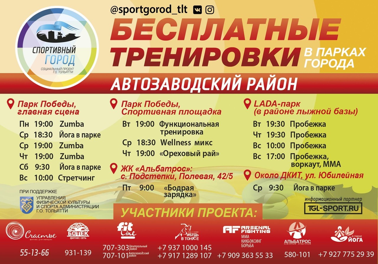 Бесплатные тренировки для всех