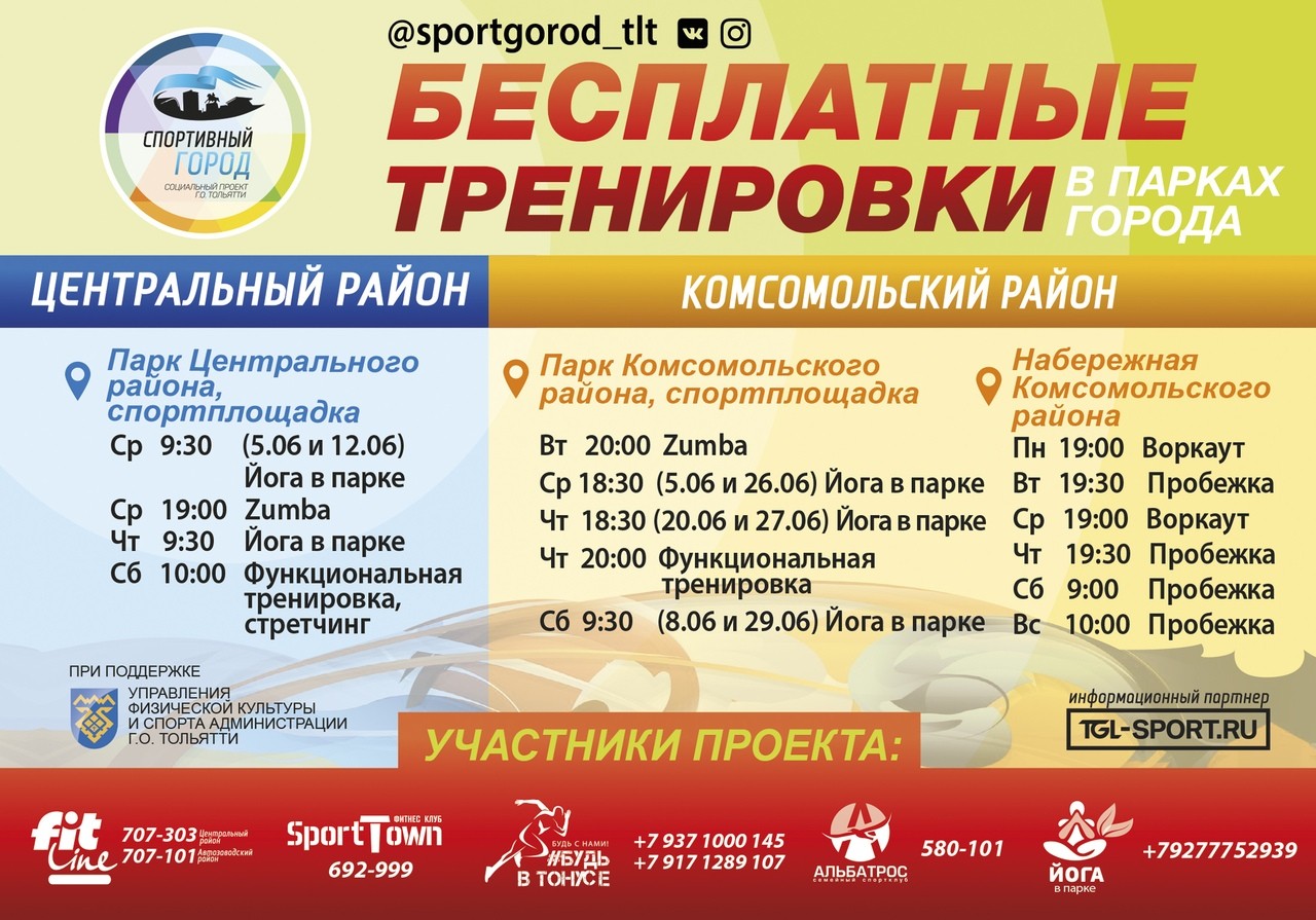 Бесплатные тренировки для всех