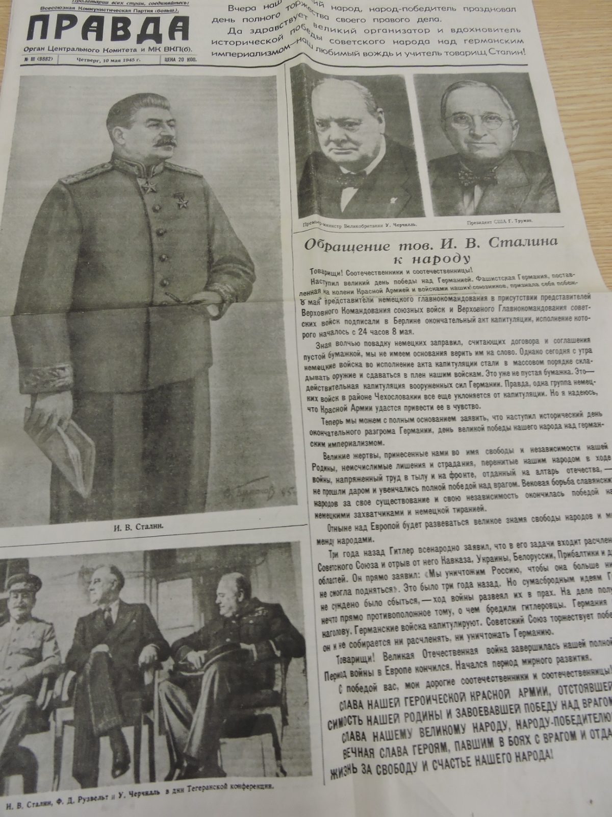 Такая вот вышла «Правда»