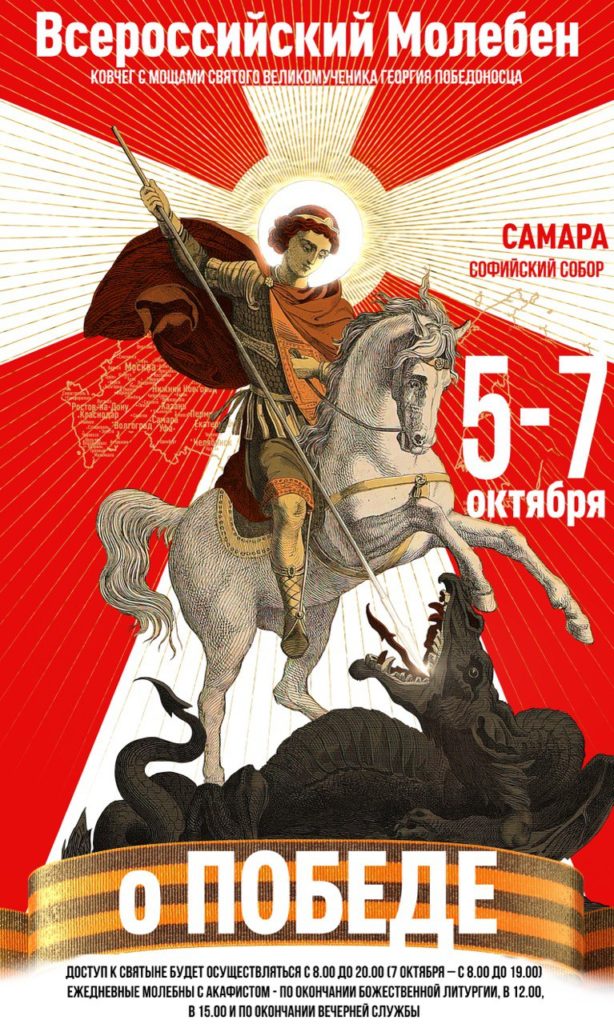 Жители Самарской области смогут поклониться небесному покровителю русского воинства