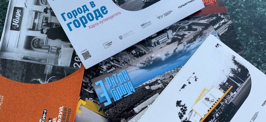 В Тольятти состоялась презентация итогов краеведческого проекта при поддержке ТОАЗа