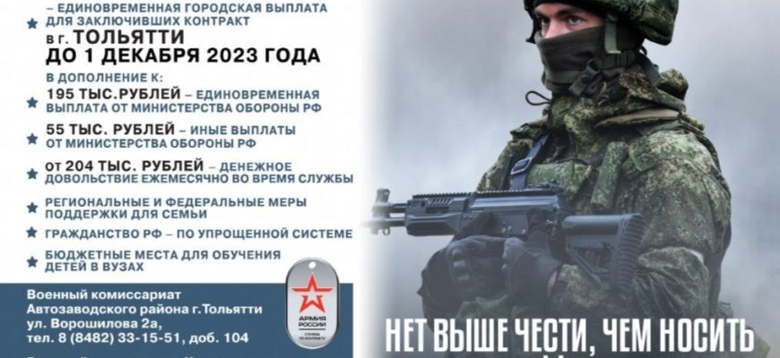 В Тольятти единовременная выплата при заключении воинского контракта увеличена до 400 тысяч рублей
