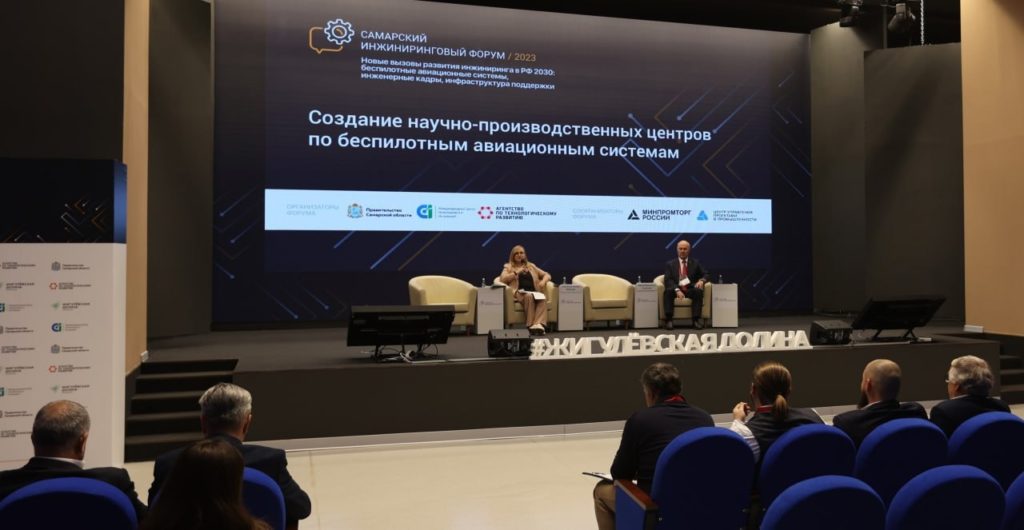 Участники пятого Самарского инжинирингового форума обсудили развитие беспилотной авиации
