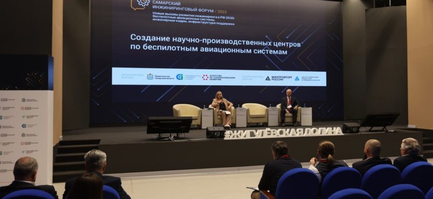 Участники пятого Самарского инжинирингового форума обсудили развитие беспилотной авиации