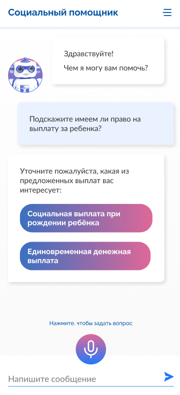 Для жителей Самарской области создадут социального голосового помощника