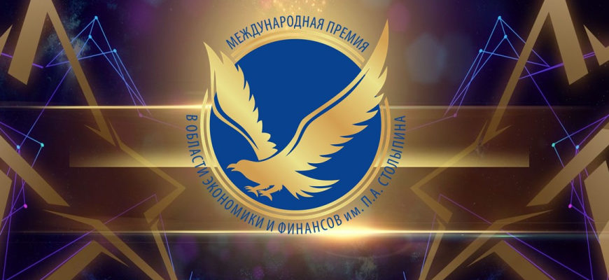 ВТБ получил премию Столыпина за поддержку малого и среднего бизнеса