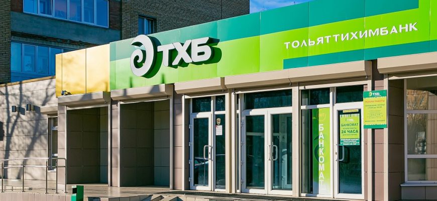 Тольяттихимбанк получил кредитный рейтинг на уровне ВВВ+