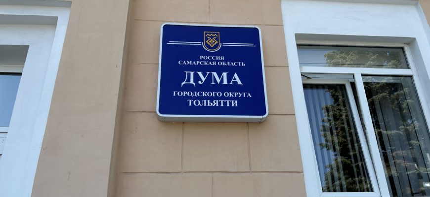 В Тольятти рассказали о мерах поддержки участников СВО и их семей