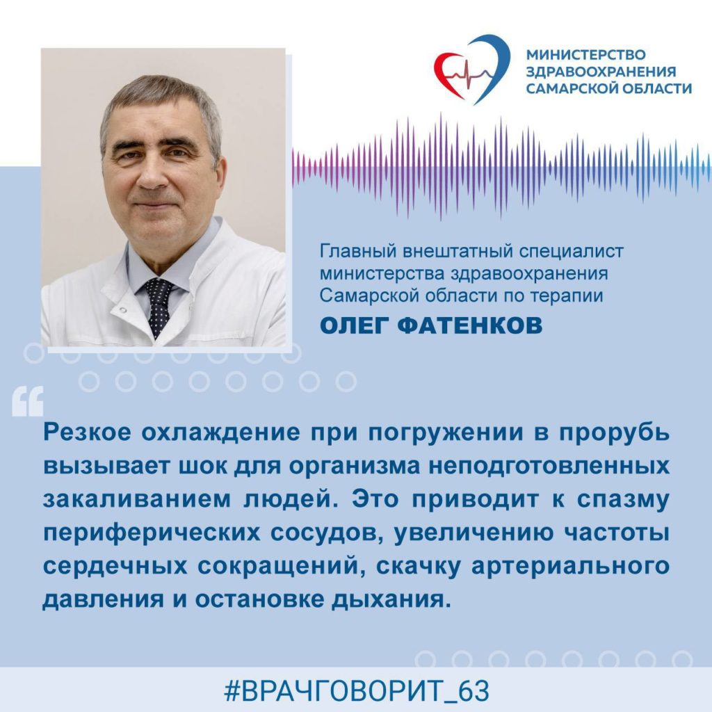 В Самарской области врачи рассказали, кому нельзя погружаться в ледяную прорубь