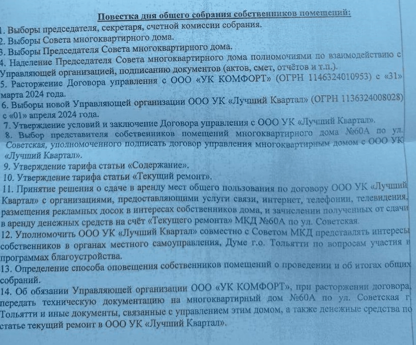 Через призму лоббизма: в Тольятти депутат со своей помощницей пугают коммунальными «страшилками»