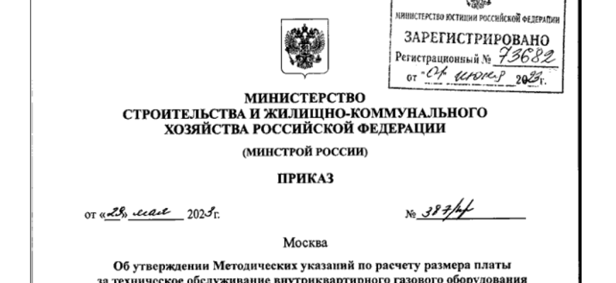 Газовая формулировка: интерпретация приказа Минстроя РФ может привести к издержкам для потребителей