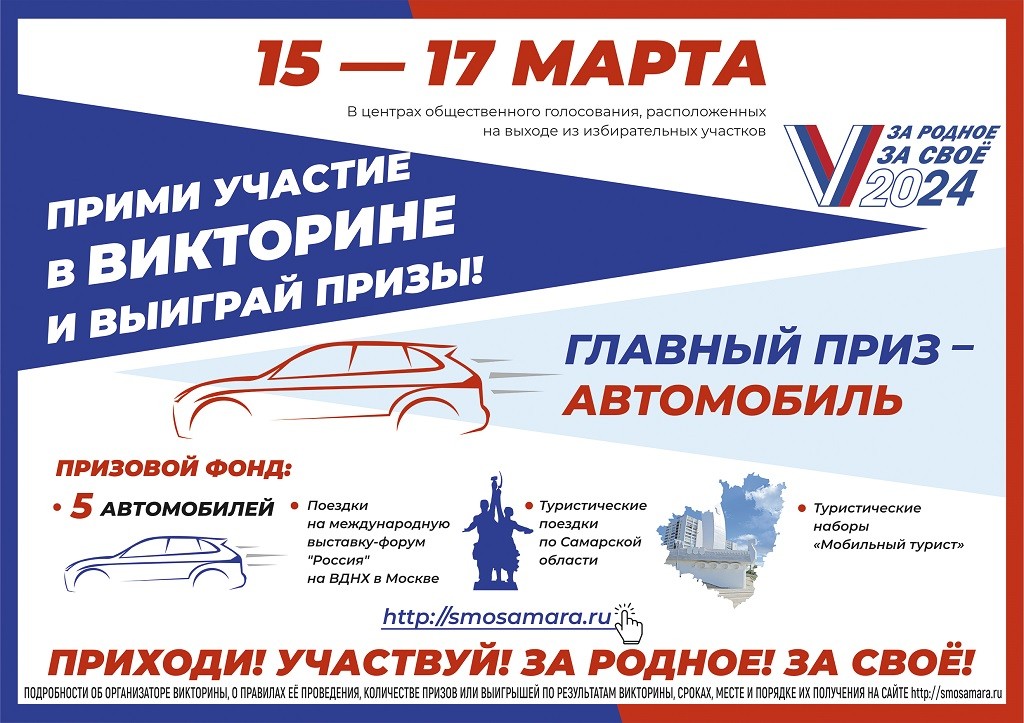 15 марта в прямом эфире пройдет первый розыгрыш викторины «За родное – за своё»