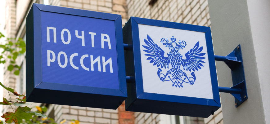 Отделения Почты России изменят график работы в майские праздники