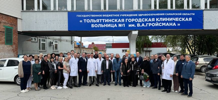 Тольяттинской горбольнице №1 присвоено имя Виталия Гройсмана