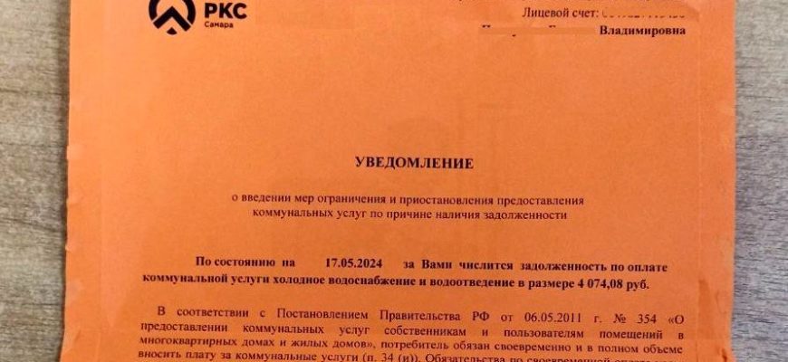 Жителям Самары отключат канализацию в квартире за долги