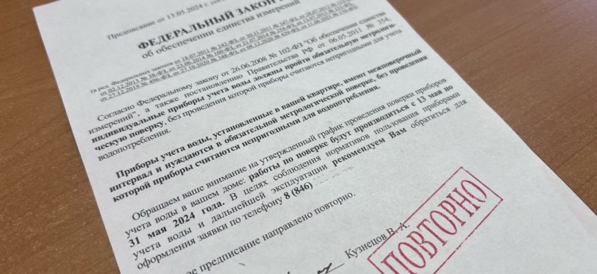 Самарцам начали приходить фейковые листовки о поверке счетчиков Самарцам начали приходить фейковые листовки о поверке счетчиков