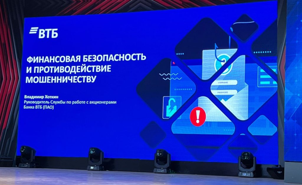 ВТБ раскрыл самарским студентам актуальные тренды в теме финансовой безопасности
