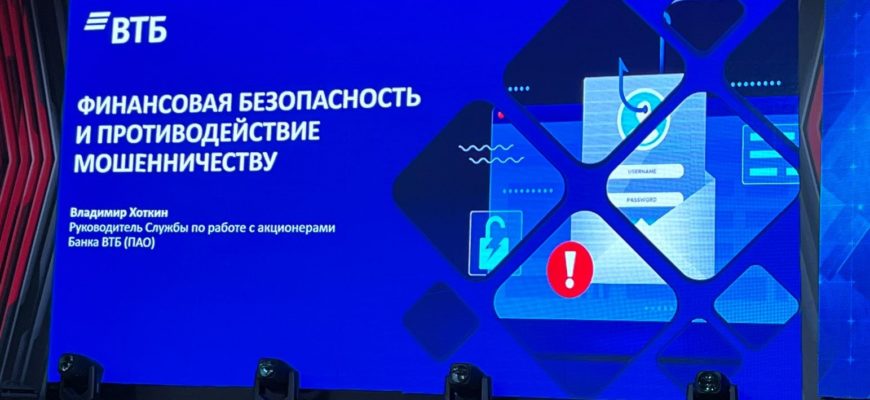 ВТБ раскрыл самарским студентам актуальные тренды в теме финансовой безопасности