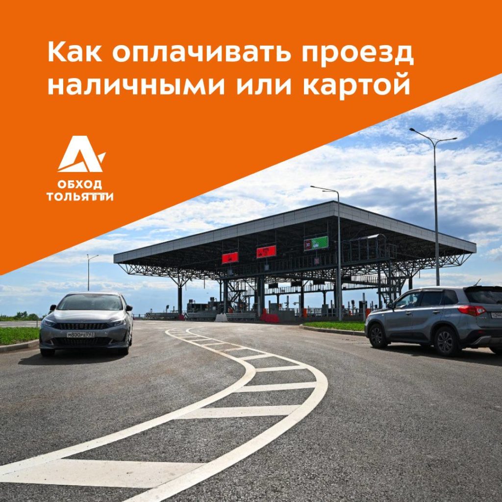 Поездку по обходу Тольятти нужно будет оплачивать перед съездом