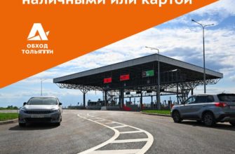Поездку по обходу Тольятти нужно будет оплачивать перед съездом