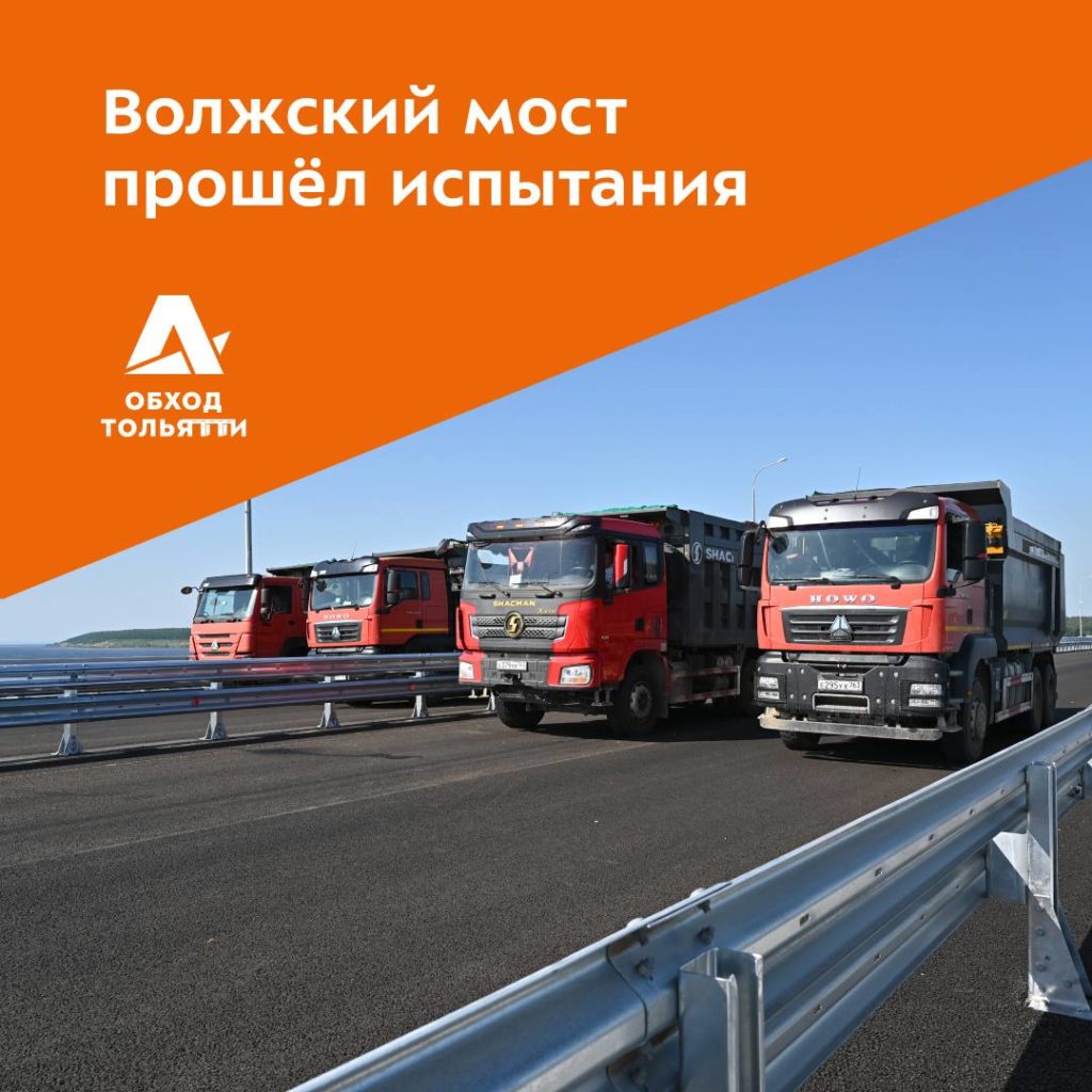 Проверку обхода Тольятти планируют завершить до конца июня