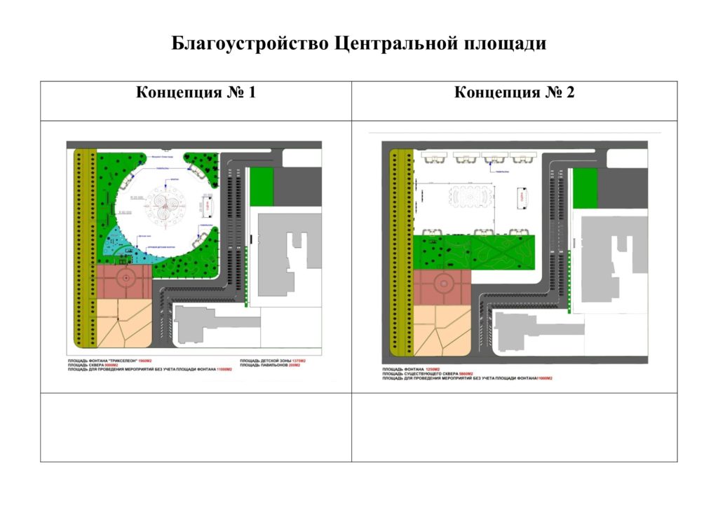 В Тольятти стартовал опрос по благоустройству Центральной площади