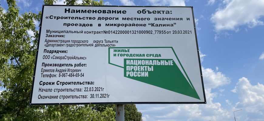 Дорога воровская: в Тольятти объект, построенный по национальному проекту, может оказаться небезопасным