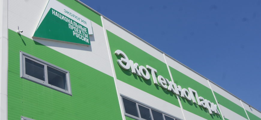 В Самарской области  дан старт работе современного экотехнопарка