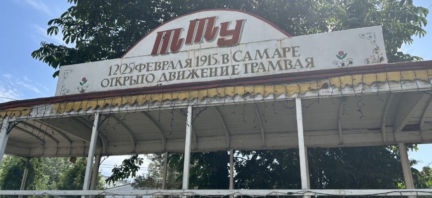 Памятник самарскому трамваю получил статус объекта культурного наследия