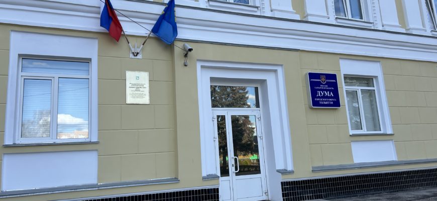 Утверждены поправки в бюджет Тольятти 