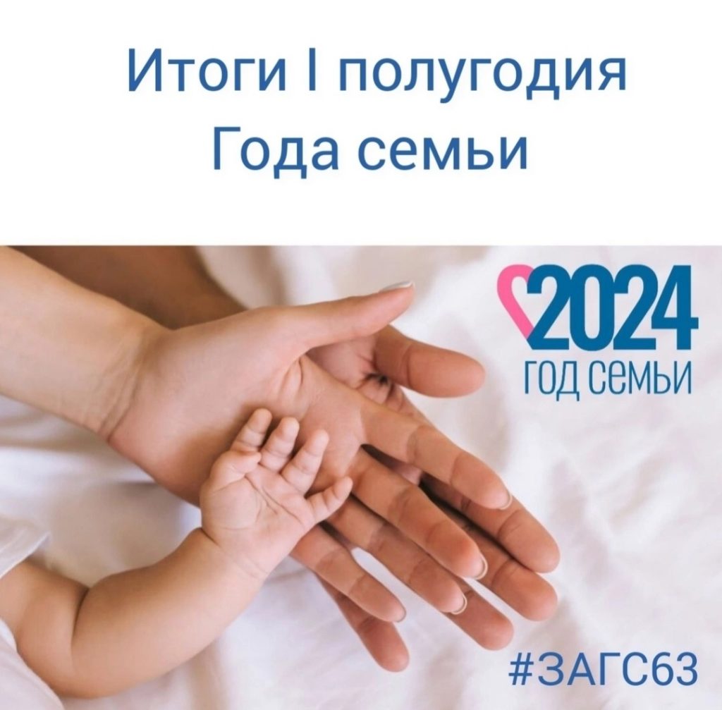 В Самарской области в первом полугодии вступили в брак 7034 пары