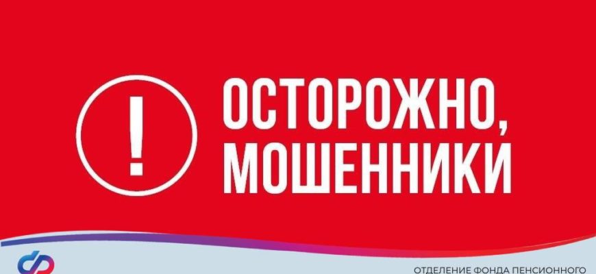 Новый вид мошенничества в Самарской области: злоумышленники сообщают о перерасчете пенсии