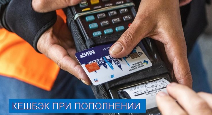 В Самарской области пассажирам общественного транспорта будет доступен кешбэк 20% до конца года