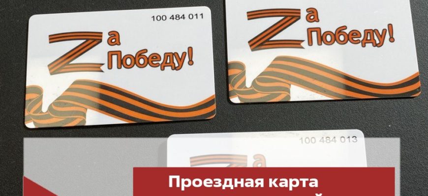 В Самарской области члены семей участников СВО могут получить проездные соцкарты