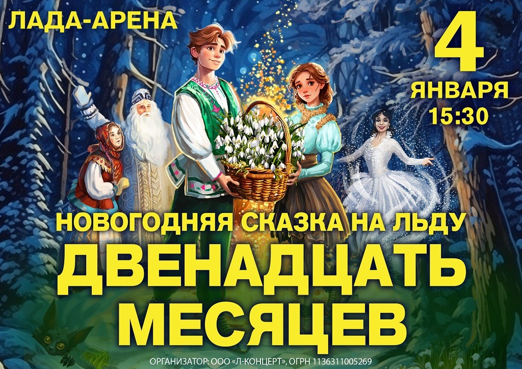 В Тольятти приедет легендарное ледовое шоу Ирины Слуцкой