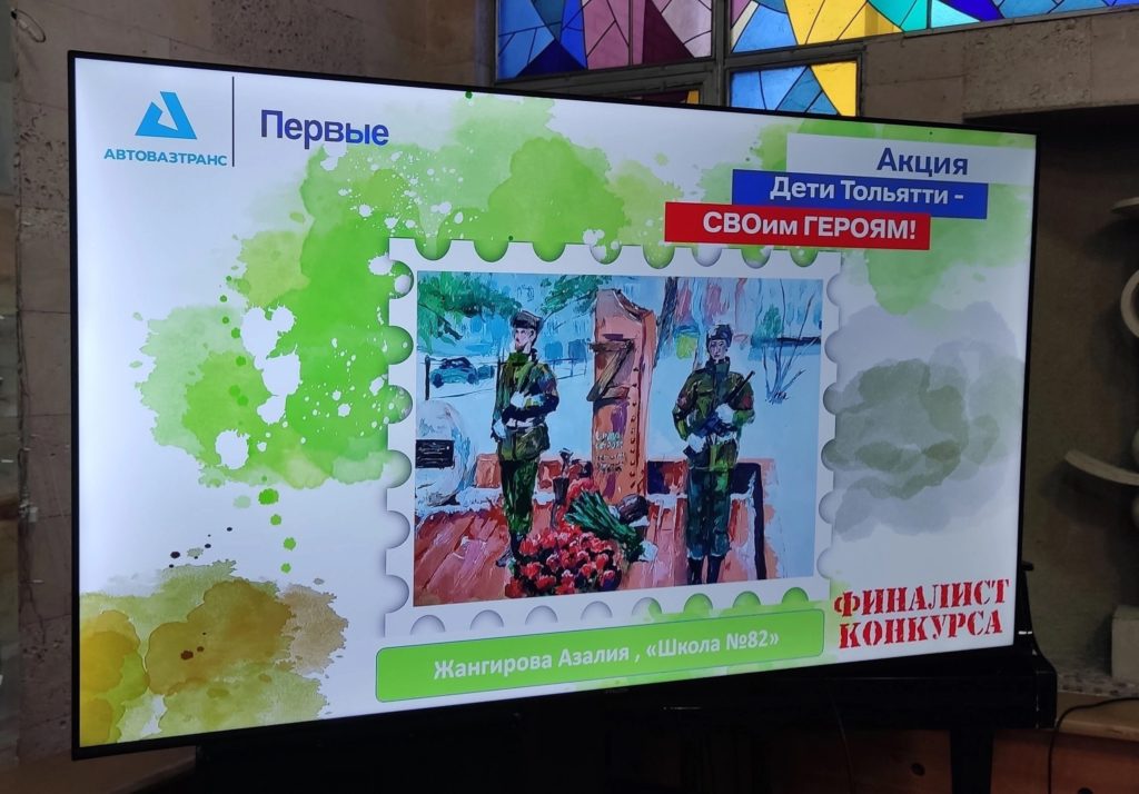 Дети Тольятти - СВОим героям