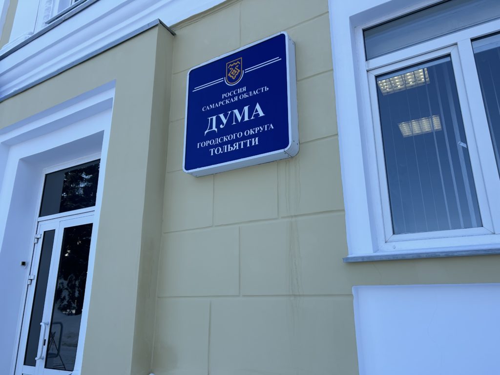Тольятти привлек в бюджет 488 млн рублей неналоговых доходов