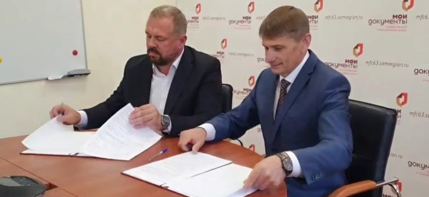 ГЖИ Самарской области заключила соглашение с МФЦ