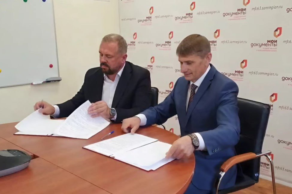 ГЖИ Самарской области заключила соглашение с МФЦ