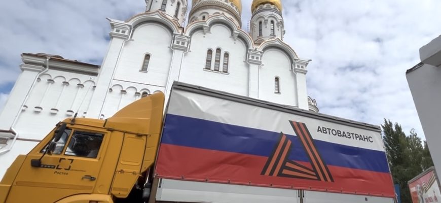С теплом из дома: АВТОВАЗТРАНС отправил в зону СВО 183-й гуманитарный конвой