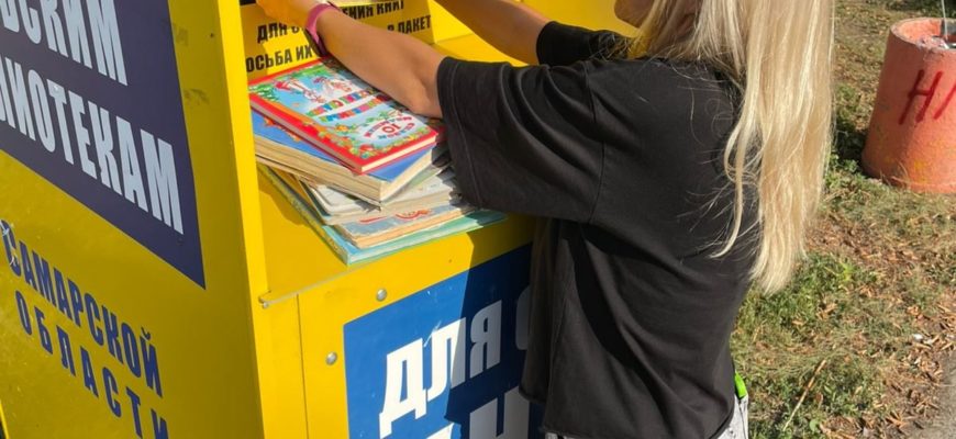 Тольяттинцы могут подарить книги сельским библиотекам