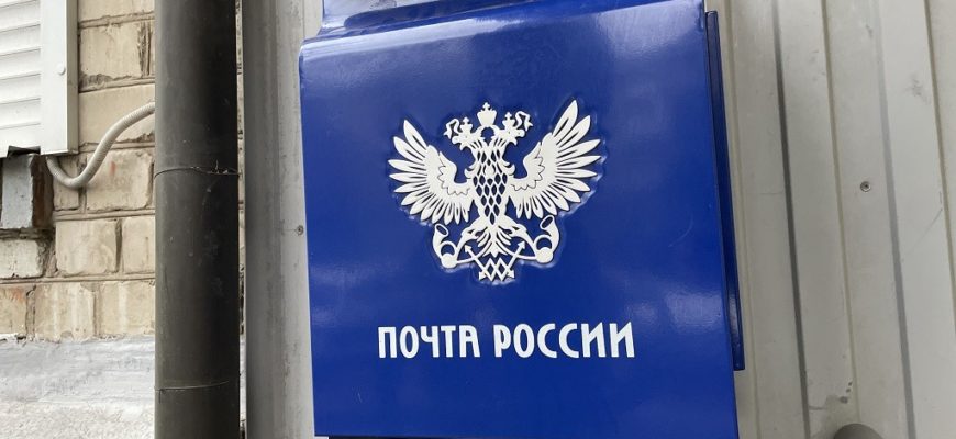График работы «Почты России» в Самарской области на День народного единства