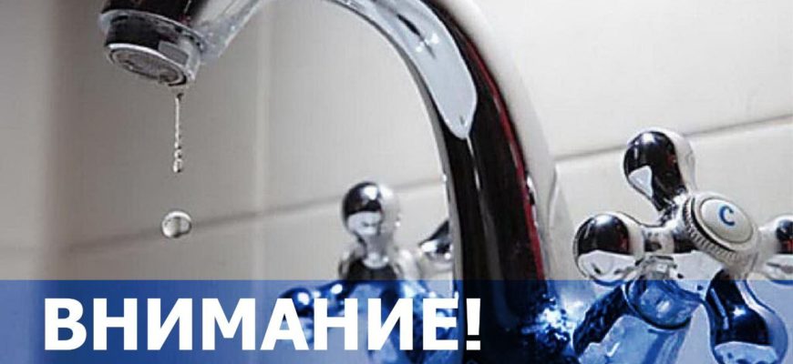 В Тольятти 27 октября отключат воду из-за ремонтных работ в 20 домах В Тольятти 27 октября отключат воду из-за ремонтных работ в 20 домах