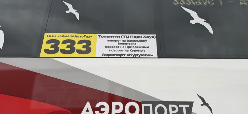 В майские праздники экспресс-маршруты до аэропорта Курумоч перевезли более 5 тыс. пассажиров