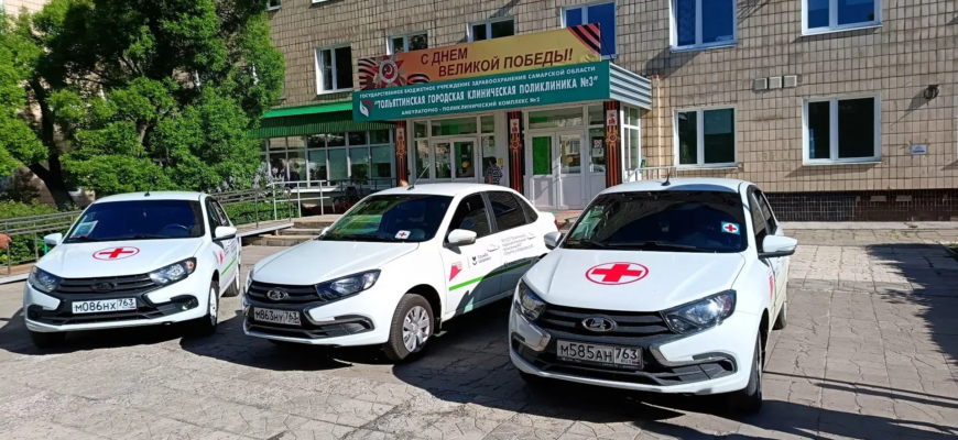 Автопарк поликлиники №3 в Тольятти пополнился 10 новыми автомобилями Автопарк поликлиники №3 в Тольятти пополнился 10 новыми автомобилями