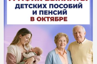 График выплаты детских пособий и пенсий в Самарской области в октябре