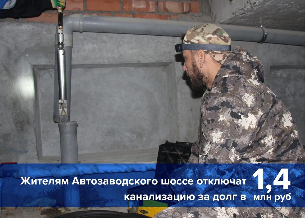 В Тольятти 44 квартиры должников могут остаться без канализации