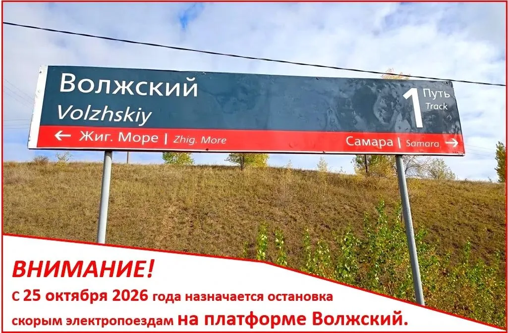 Фото: С 25 октября электрички Тольятти – Самара будут останавливаться на платформе Волжский — Газета «Площадь СВОБОДЫ» (gazeta-ps.ru) С 25 октября электрички Тольятти – Самара будут останавливаться на платформе Волжский — Газета «Площадь СВОБОДЫ» (gazeta-ps.ru)